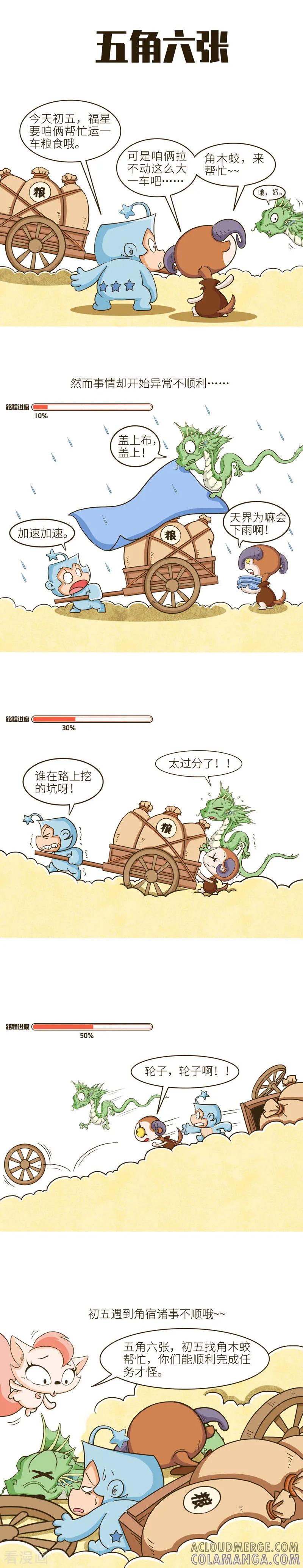 第51话长记性也要动脑子呀-星宿谭-星宿谭工作室（第2张）