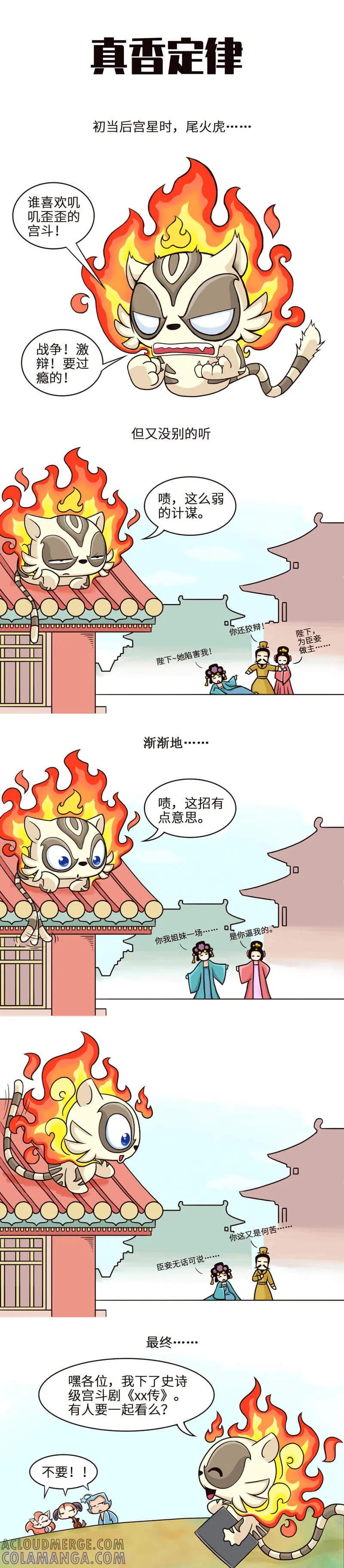 第8话我就是……也不……真香-星宿谭-星宿谭工作室（第2张）