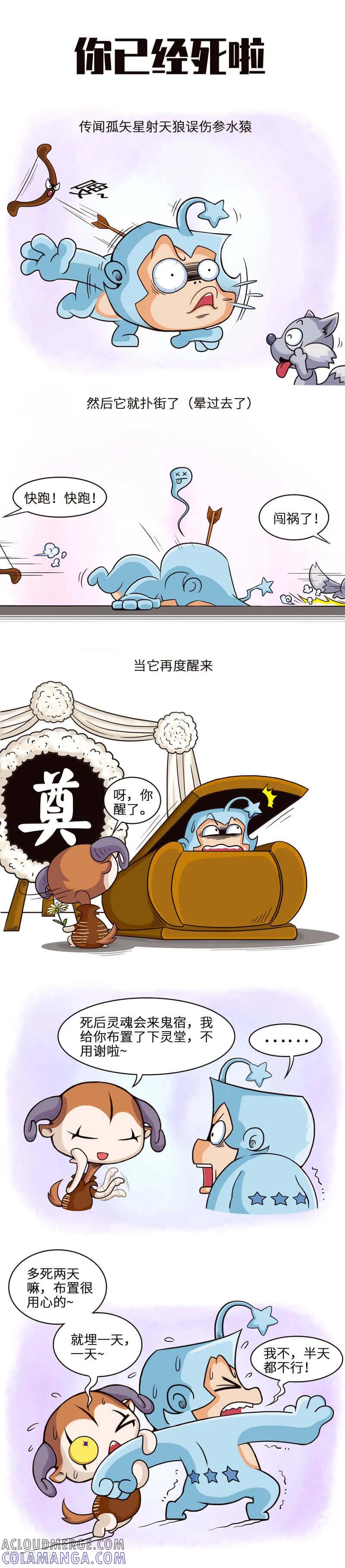 第9话铁锅炖哈姆雷特？！-星宿谭-星宿谭工作室（第2张）