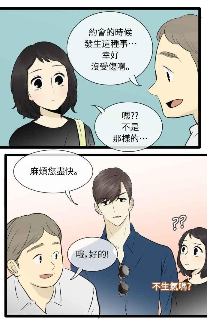 第79话-先热情地打扫吧？！-AENGO（第15张）