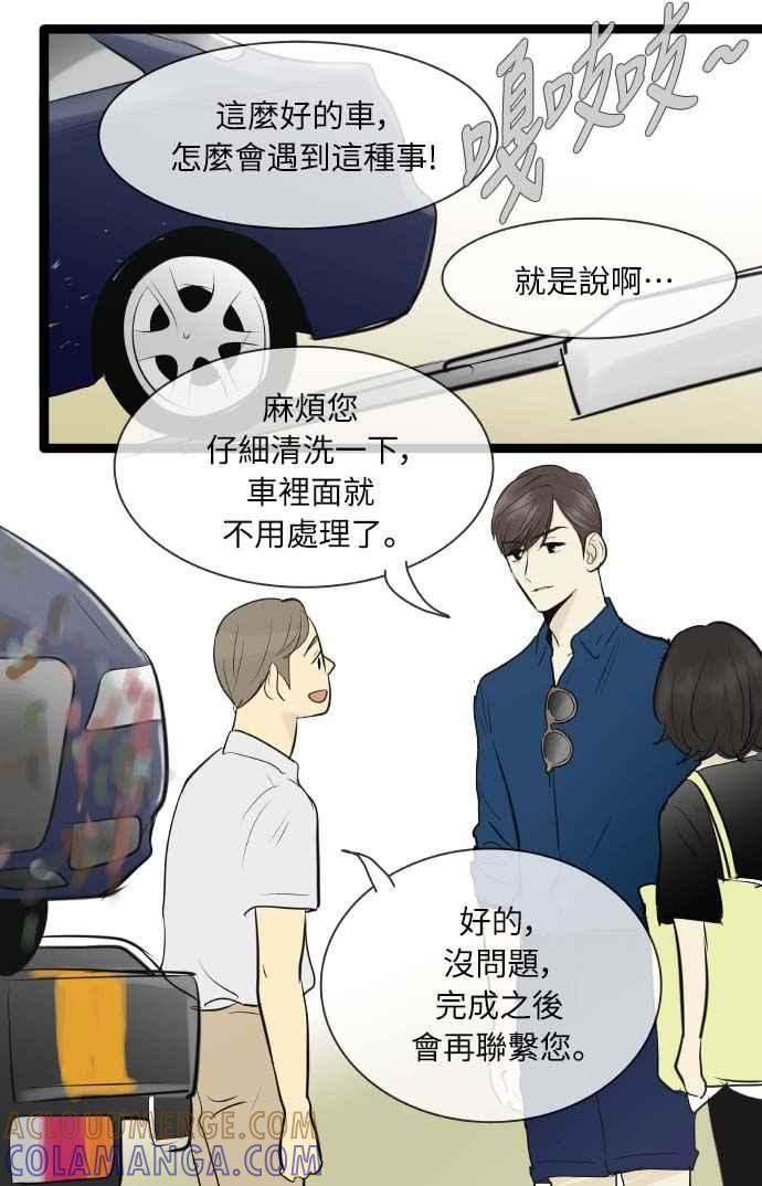 第79话-先热情地打扫吧？！-AENGO（第14张）