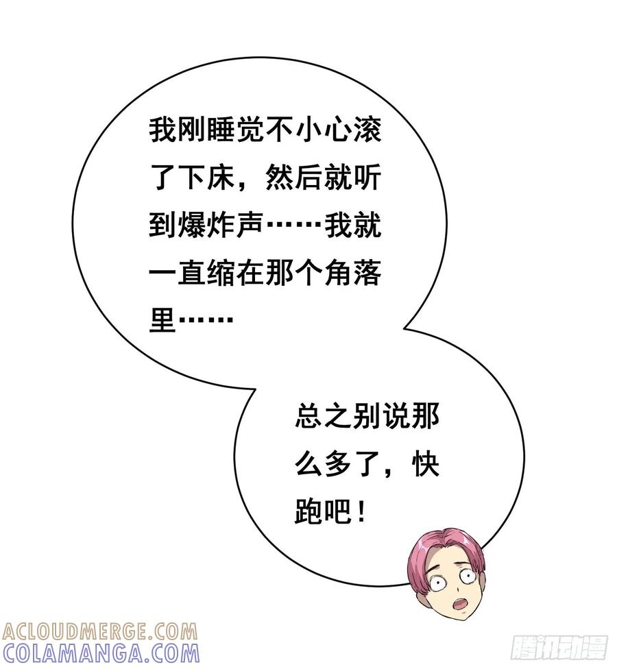 013快跑-情绪病-诈术师德德（第46张）