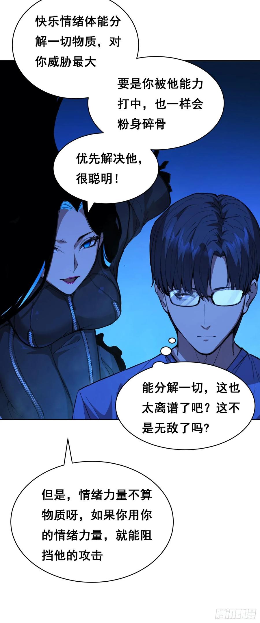 013快跑-情绪病-诈术师德德（第24张）