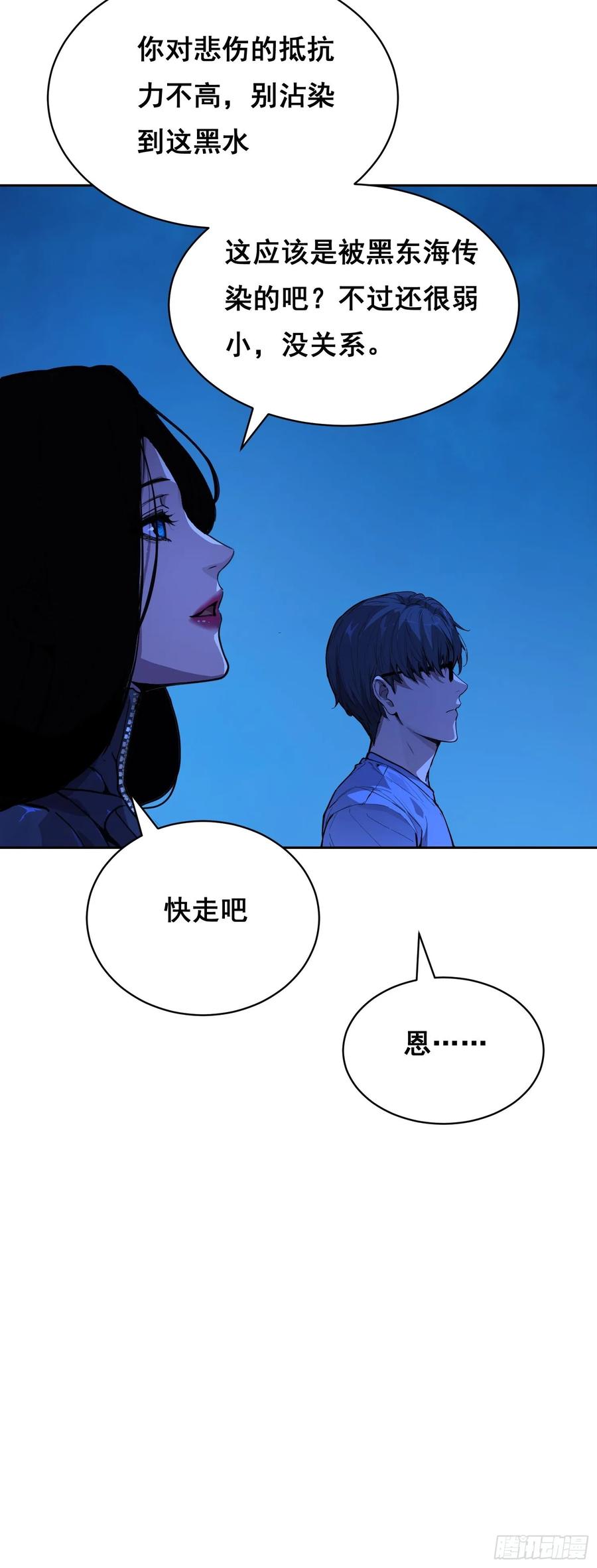013快跑-情绪病-诈术师德德（第39张）