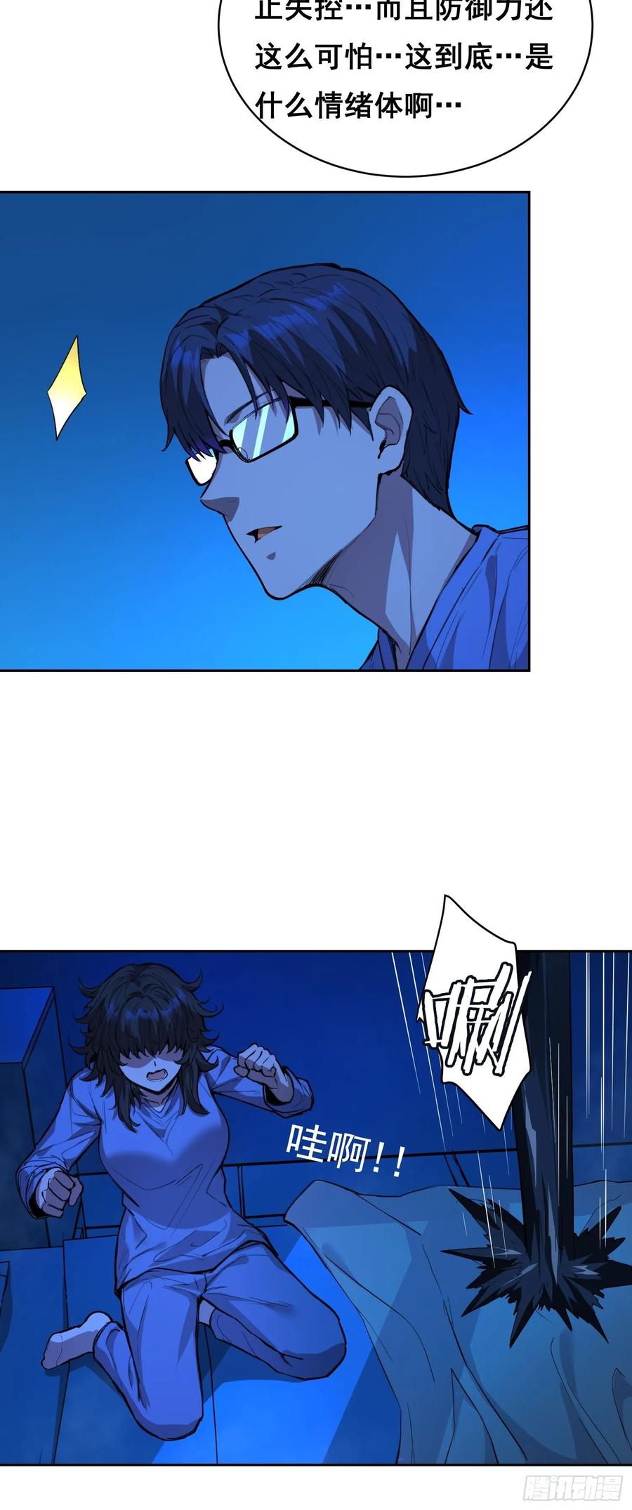 013快跑-情绪病-诈术师德德（第36张）
