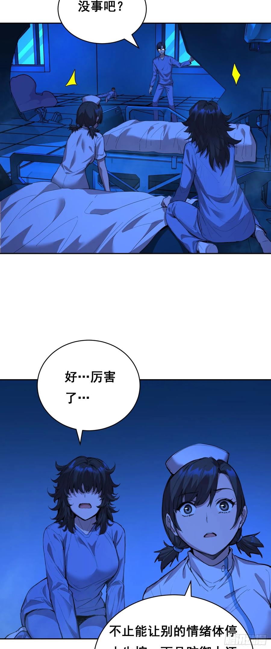 013快跑-情绪病-诈术师德德（第35张）