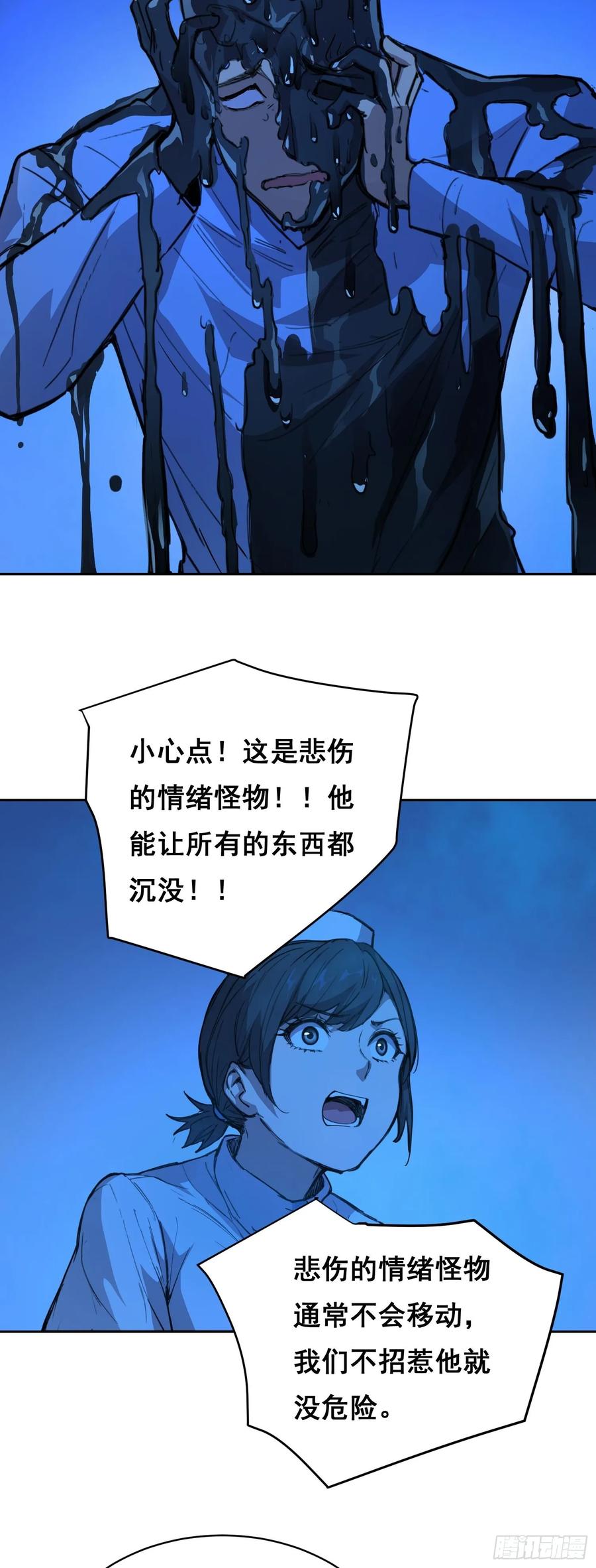 013快跑-情绪病-诈术师德德（第38张）