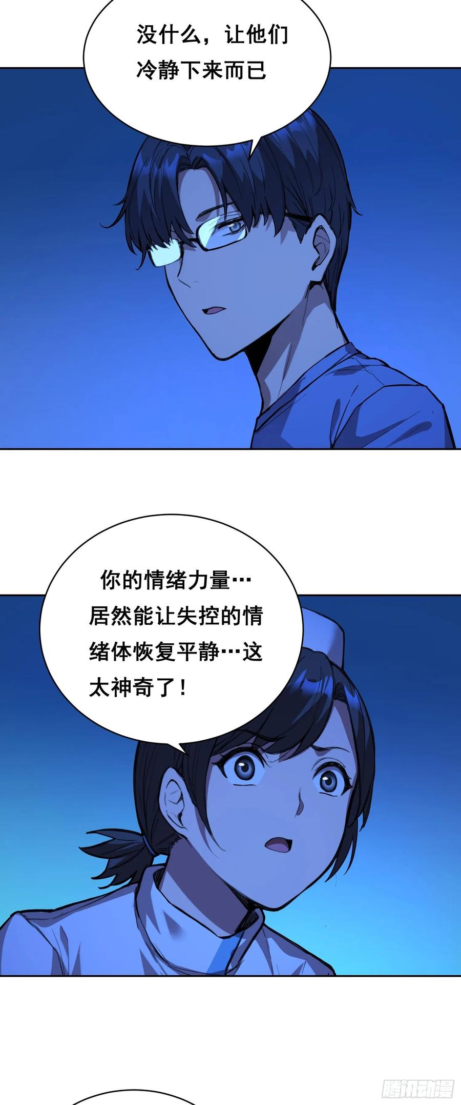 013快跑-情绪病-诈术师德德（第23张）