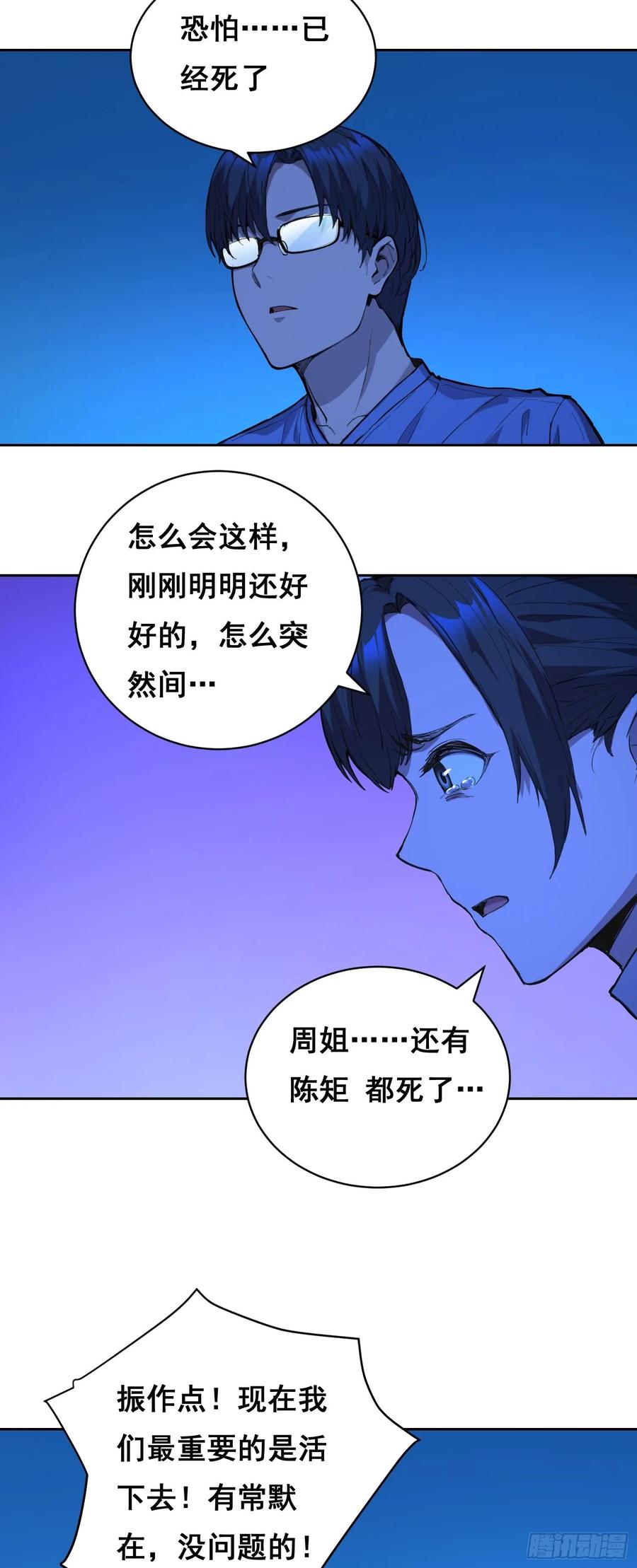 013快跑-情绪病-诈术师德德（第44张）