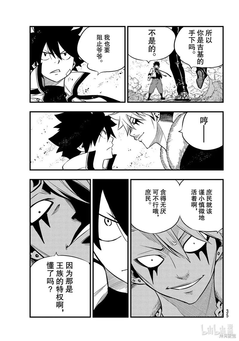 第141话-伊甸星原-真岛浩(真島ヒロ)（第15张）
