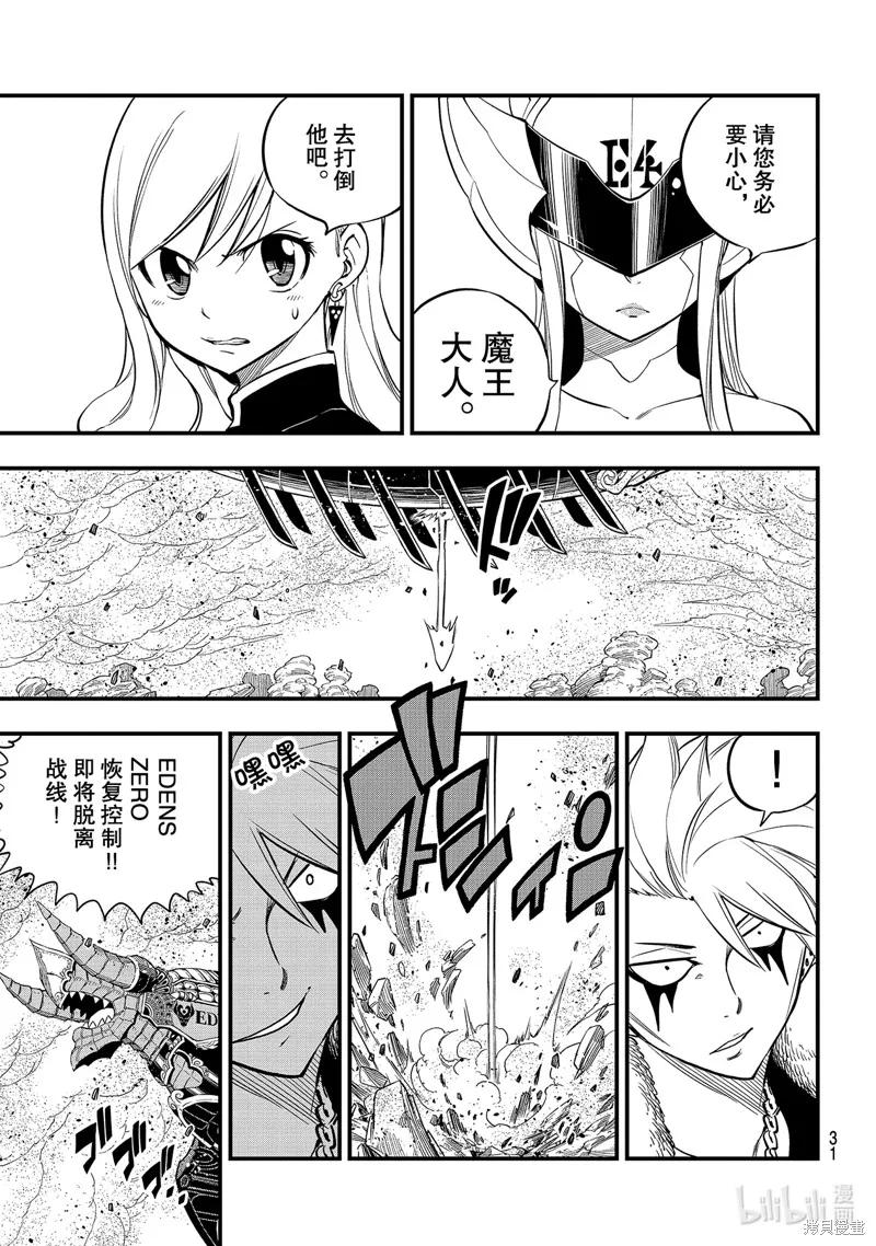 第141话-伊甸星原-真岛浩(真島ヒロ)（第11张）