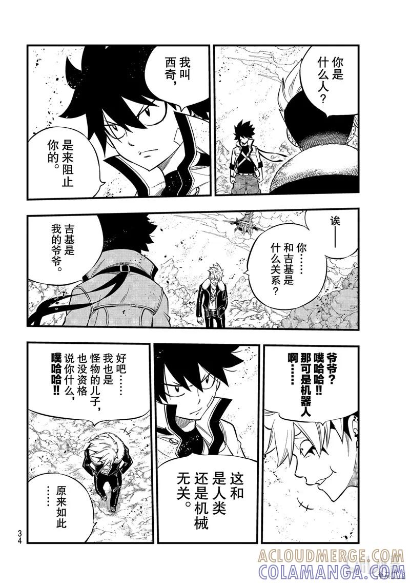 第141话-伊甸星原-真岛浩(真島ヒロ)（第14张）