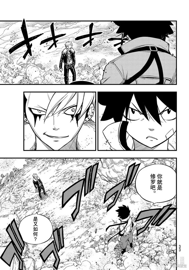 第141话-伊甸星原-真岛浩(真島ヒロ)（第13张）