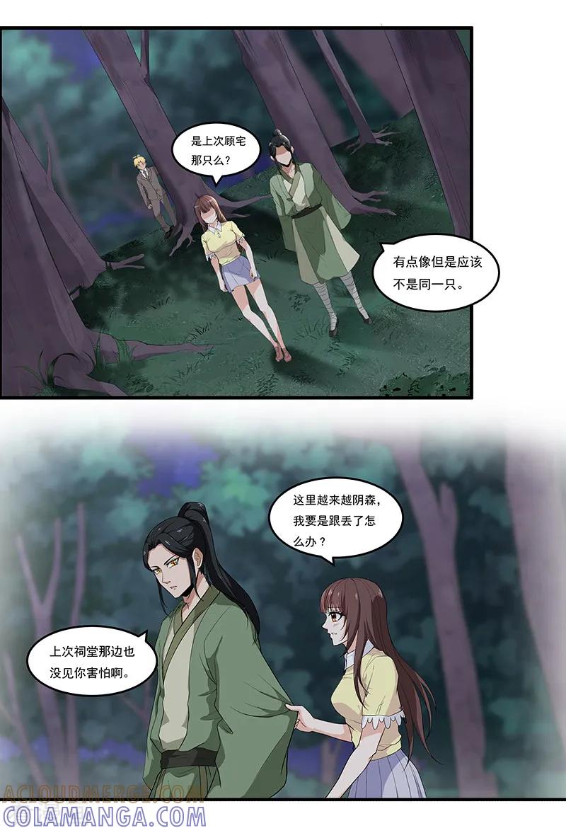 第35话拜访淮山山神-她是猫-夜摩天文化（第11张）