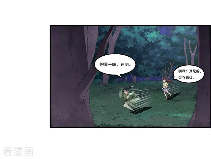 第35话拜访淮山山神-她是猫-夜摩天文化（第14张）