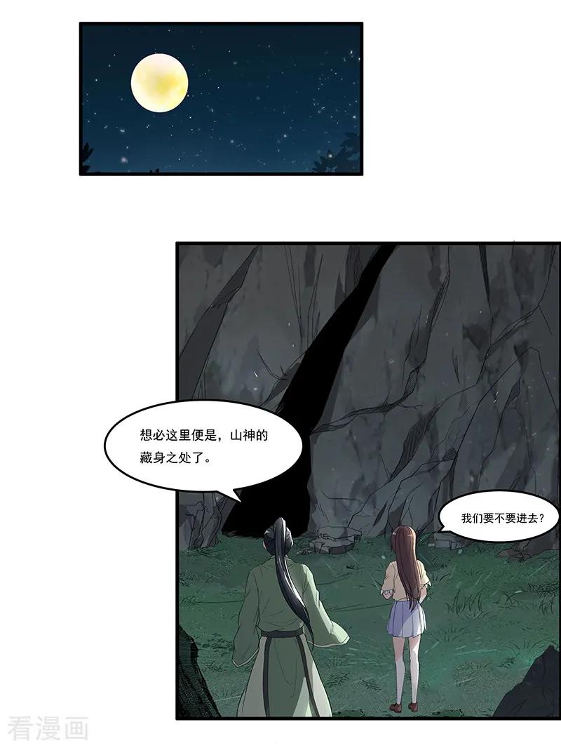 第35话拜访淮山山神-她是猫-夜摩天文化（第16张）