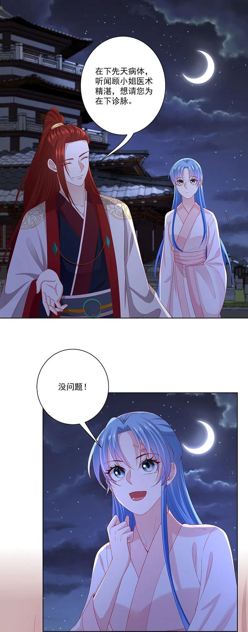 第169话宠妻无度-毒医嫡女-极漫文化（第2张）