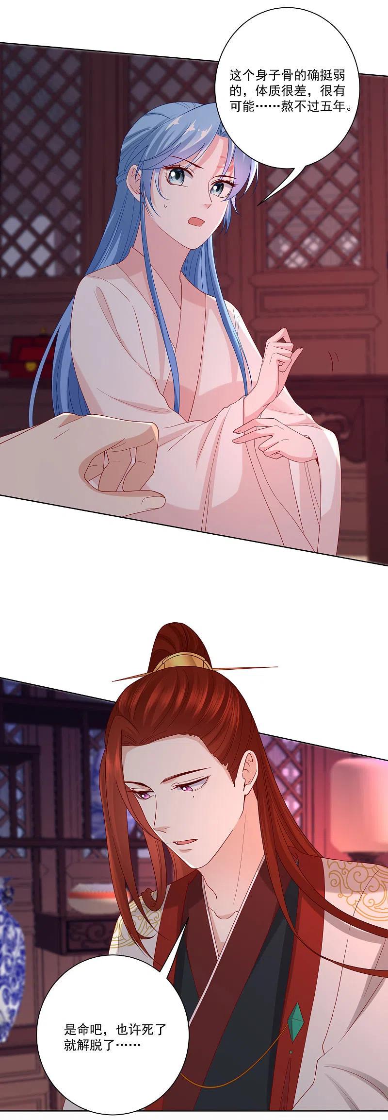 第169话宠妻无度-毒医嫡女-极漫文化（第4张）