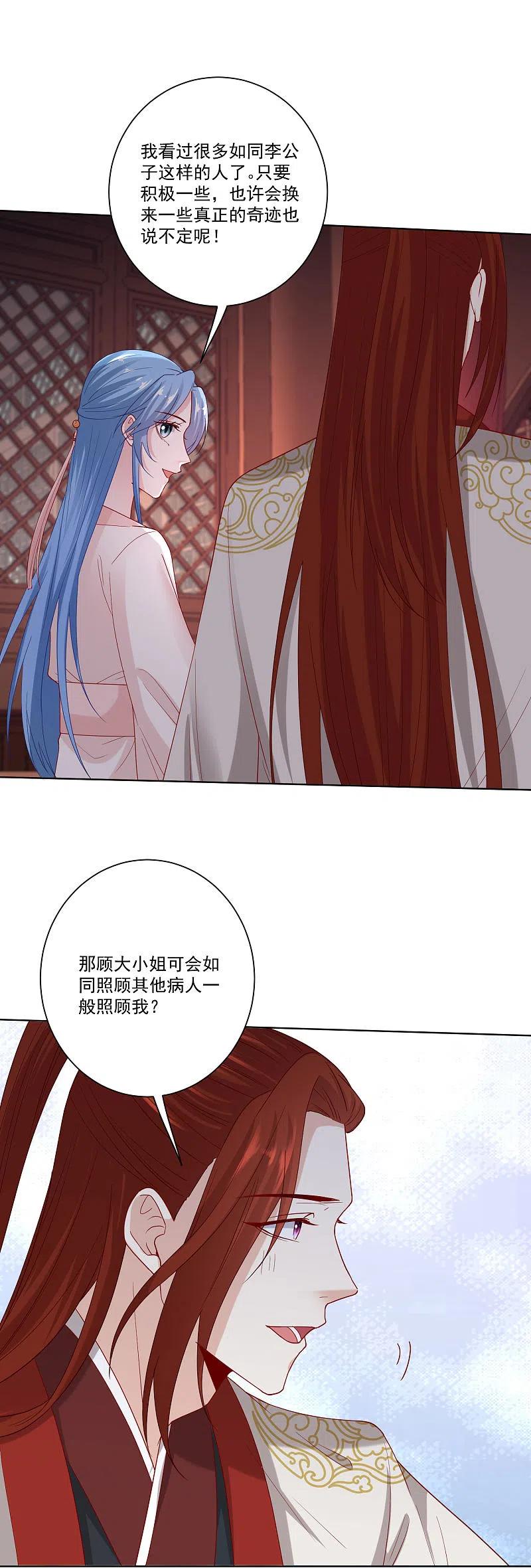 第169话宠妻无度-毒医嫡女-极漫文化（第8张）