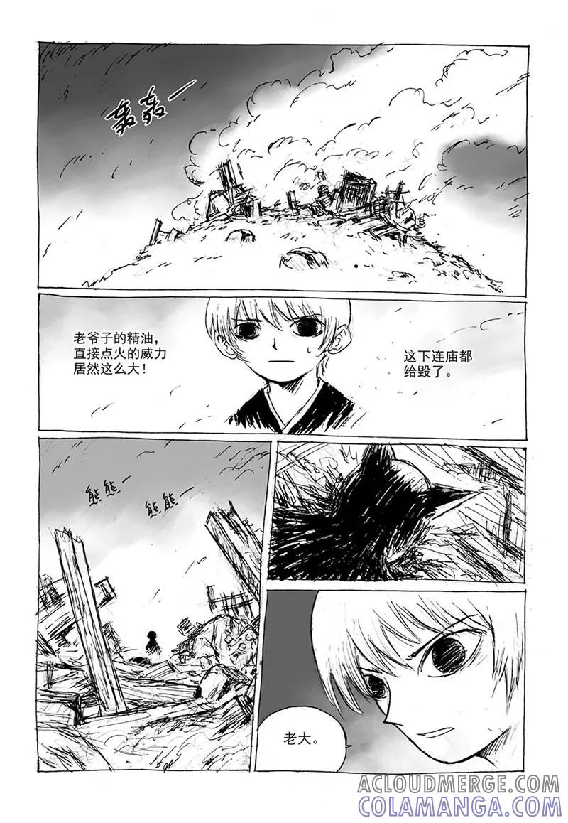 第9话2真身-猫狐恼-新漫画（第2张）