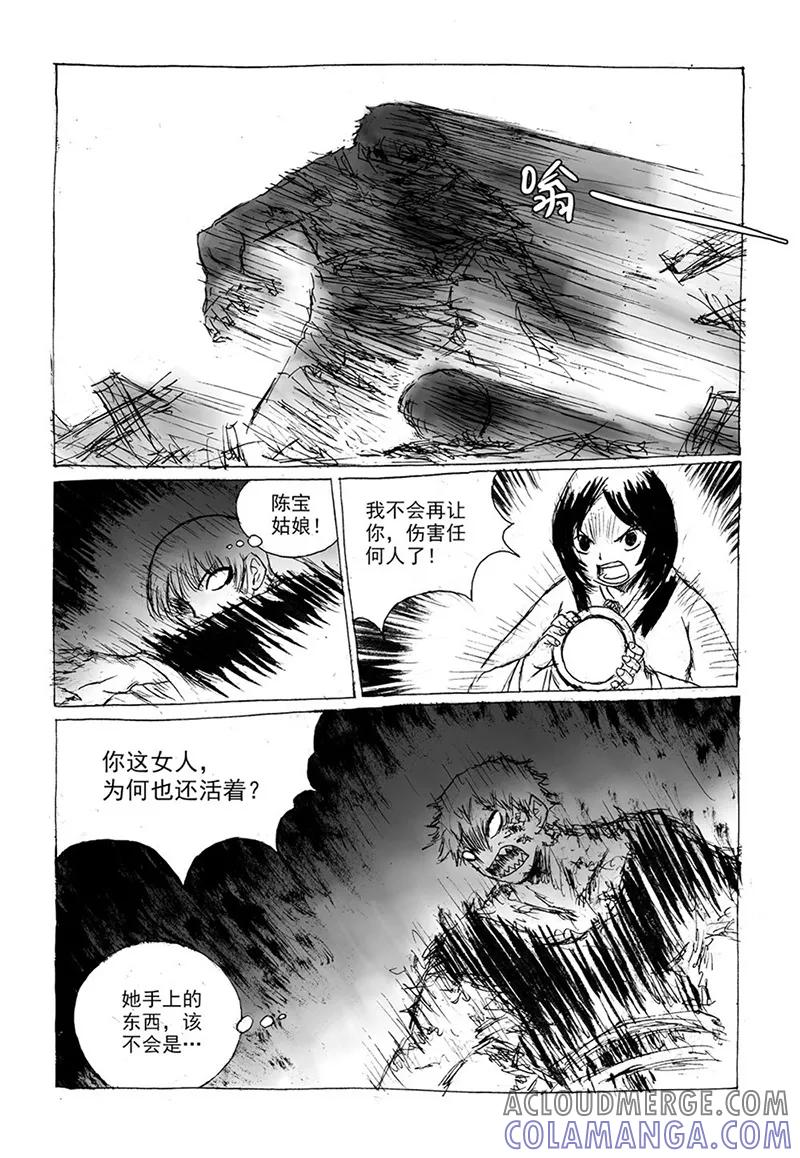第9话2真身-猫狐恼-新漫画（第7张）