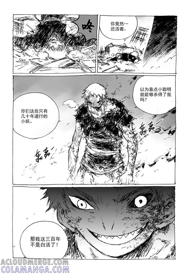 第9话2真身-猫狐恼-新漫画（第5张）