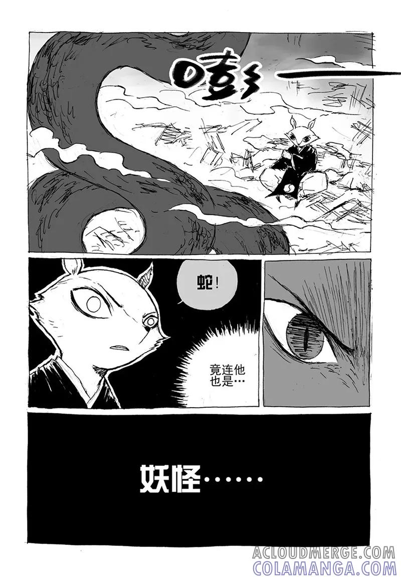 第9话2真身-猫狐恼-新漫画（第8张）