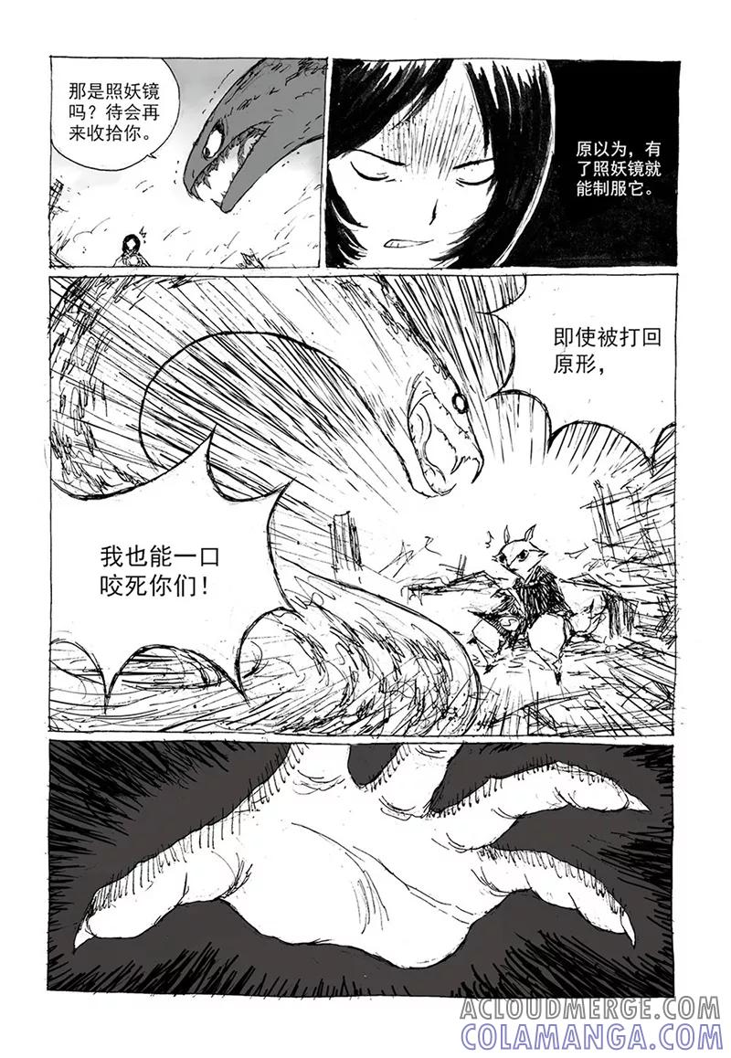 第9话2真身-猫狐恼-新漫画（第9张）