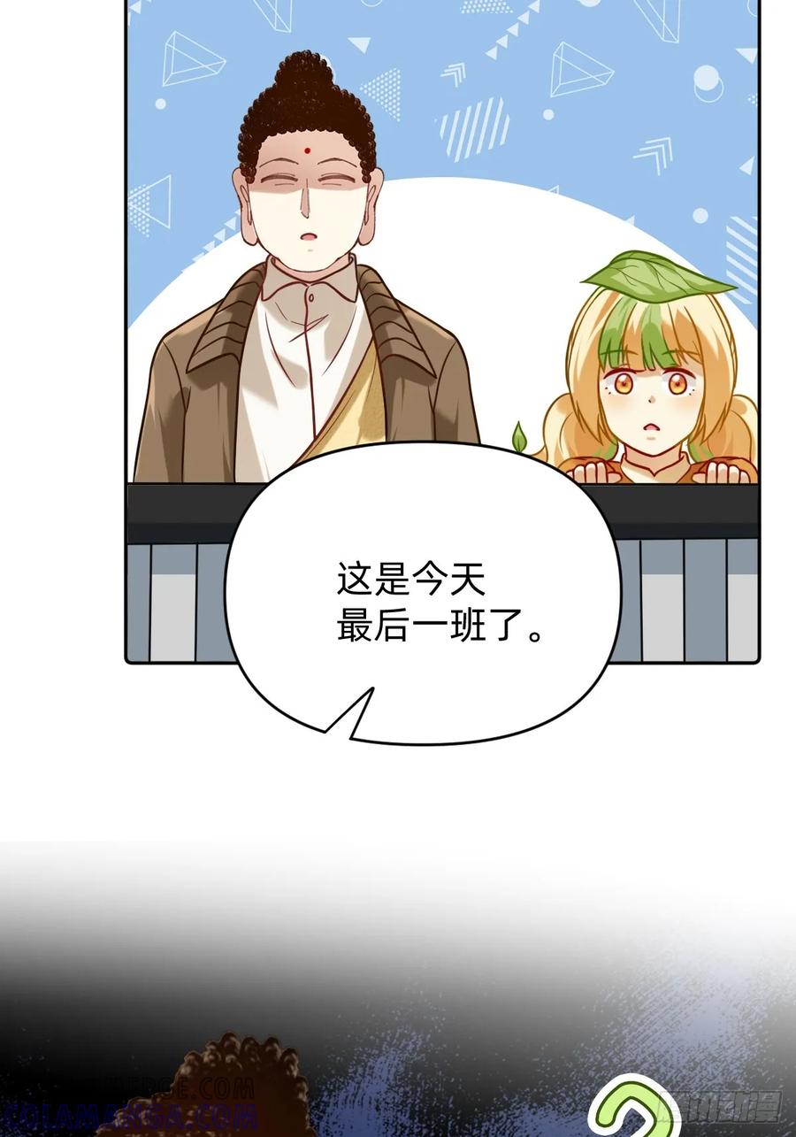 023是萝卜啊-职场三分甜-漫糖出品（第4张）