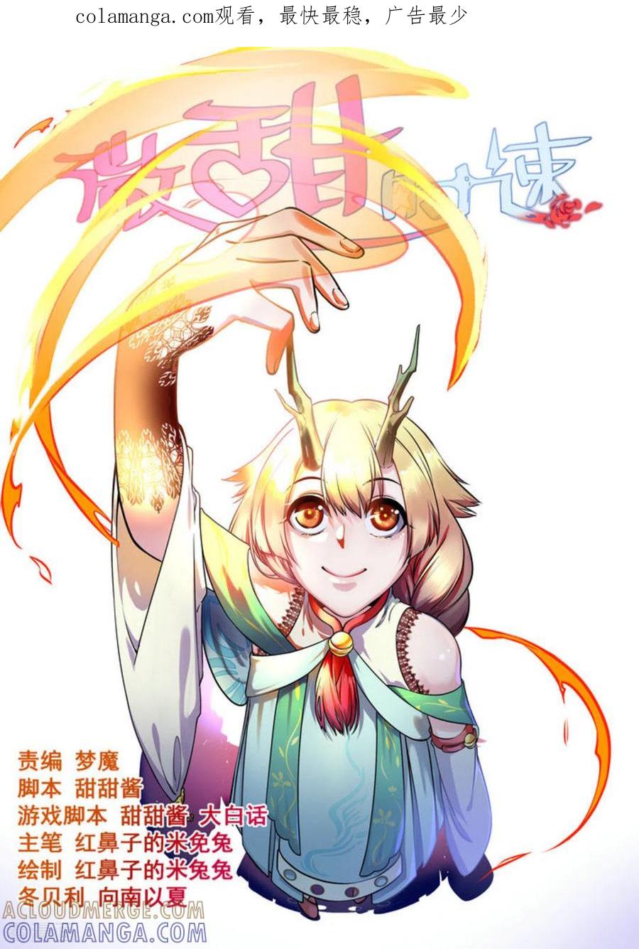 第43话-微甜时速-咪咕阅读（第1张）