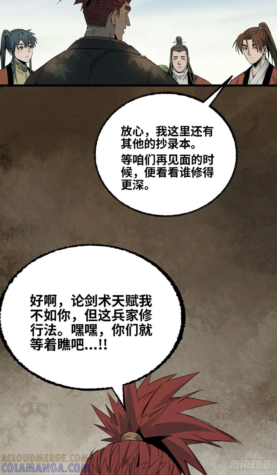 第038话-赤心巡天-阅文漫画（第5张）