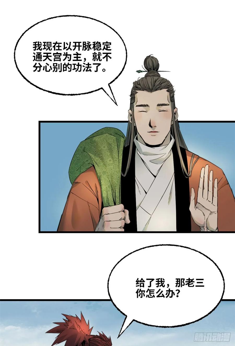第038话-赤心巡天-阅文漫画（第4张）