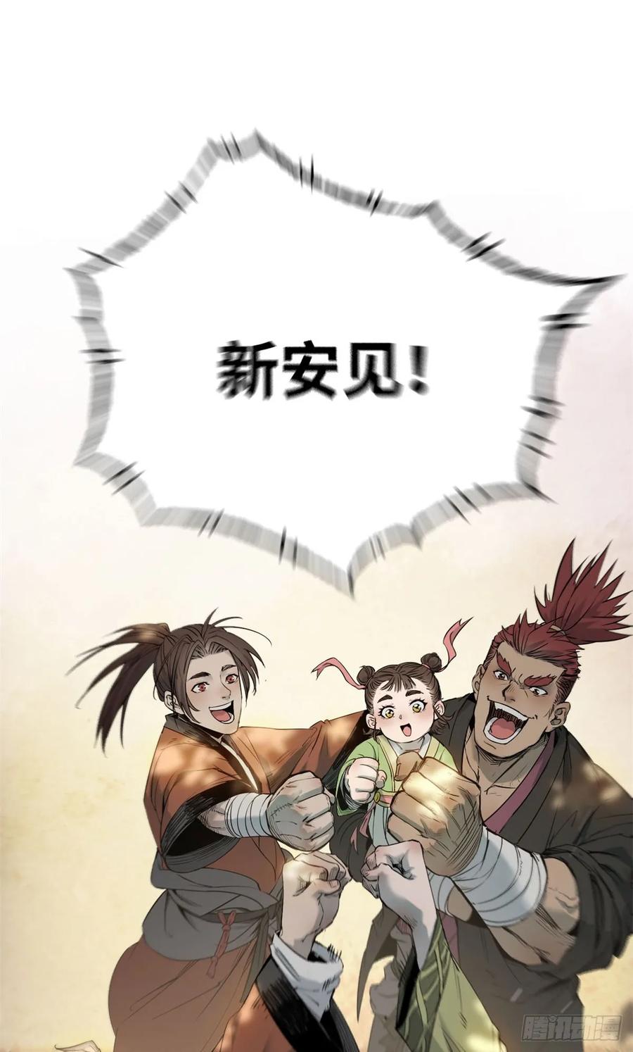 第038话-赤心巡天-阅文漫画（第12张）
