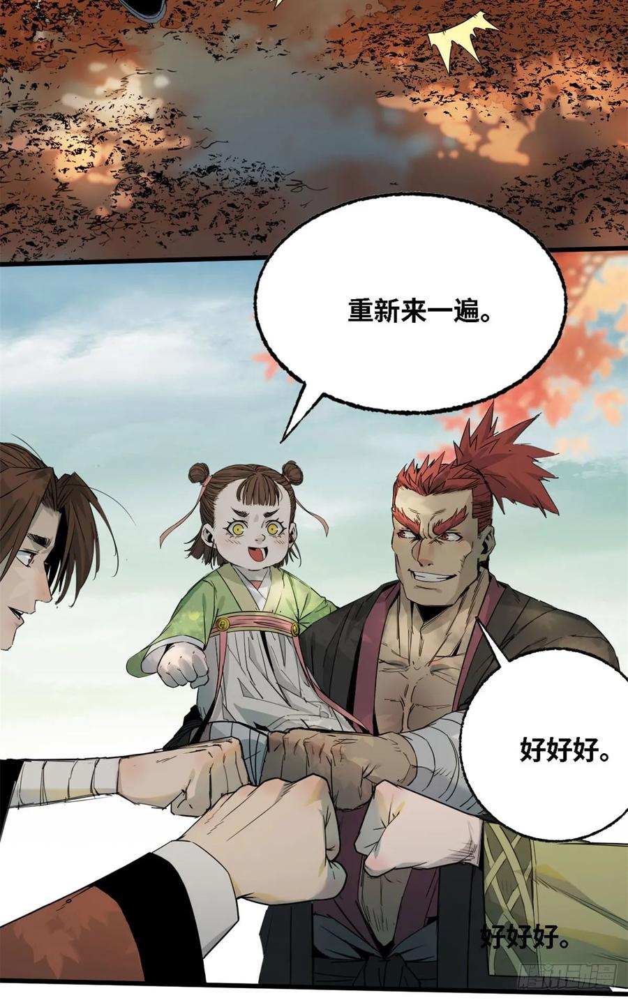 第038话-赤心巡天-阅文漫画（第10张）