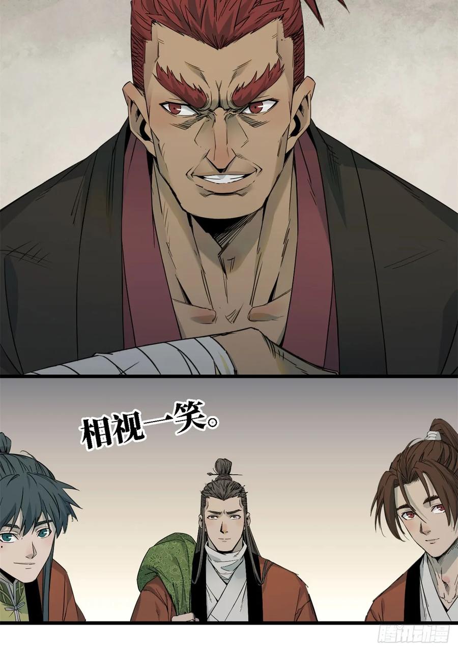 第038话-赤心巡天-阅文漫画（第6张）