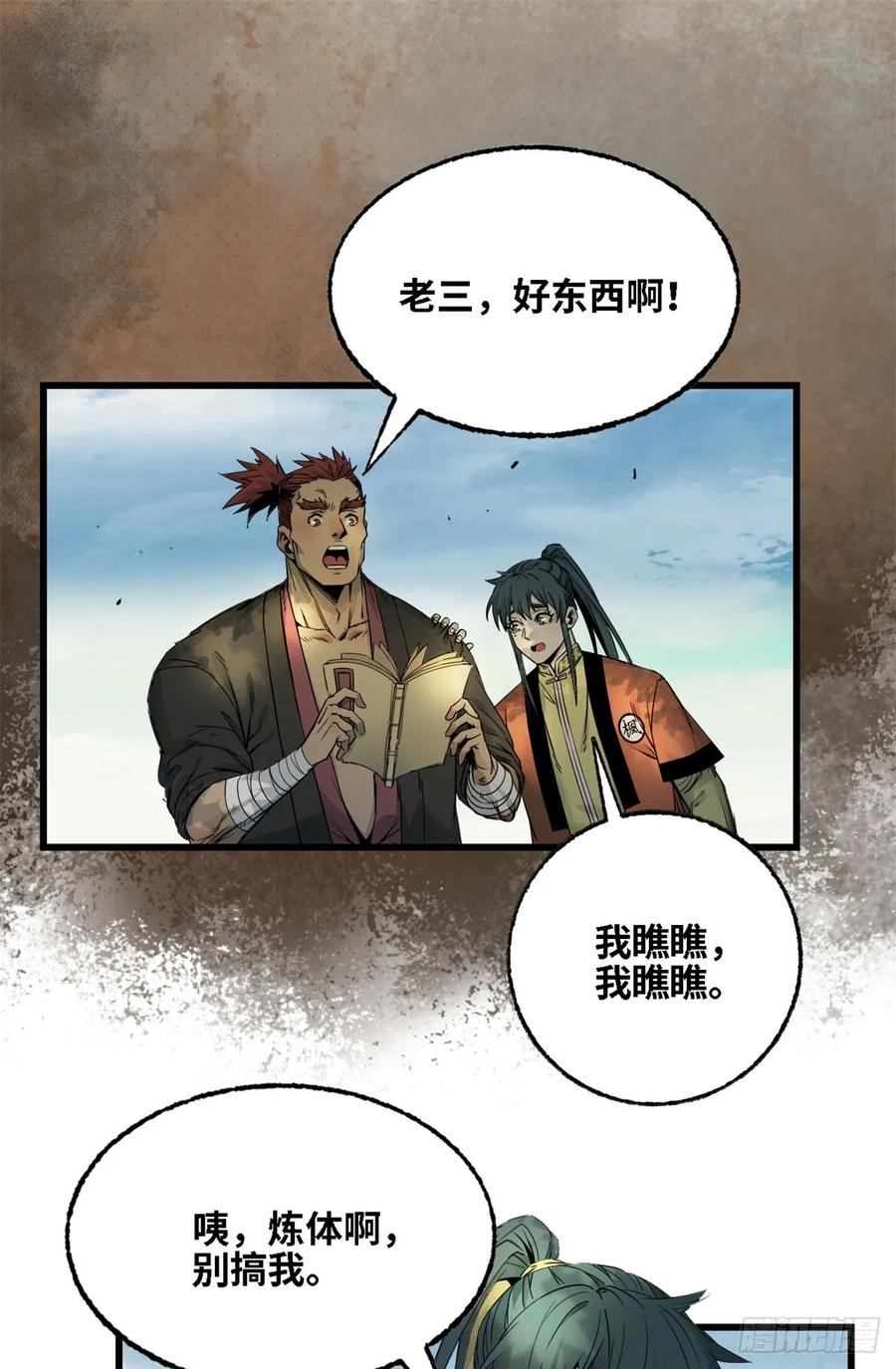 第038话-赤心巡天-阅文漫画（第2张）