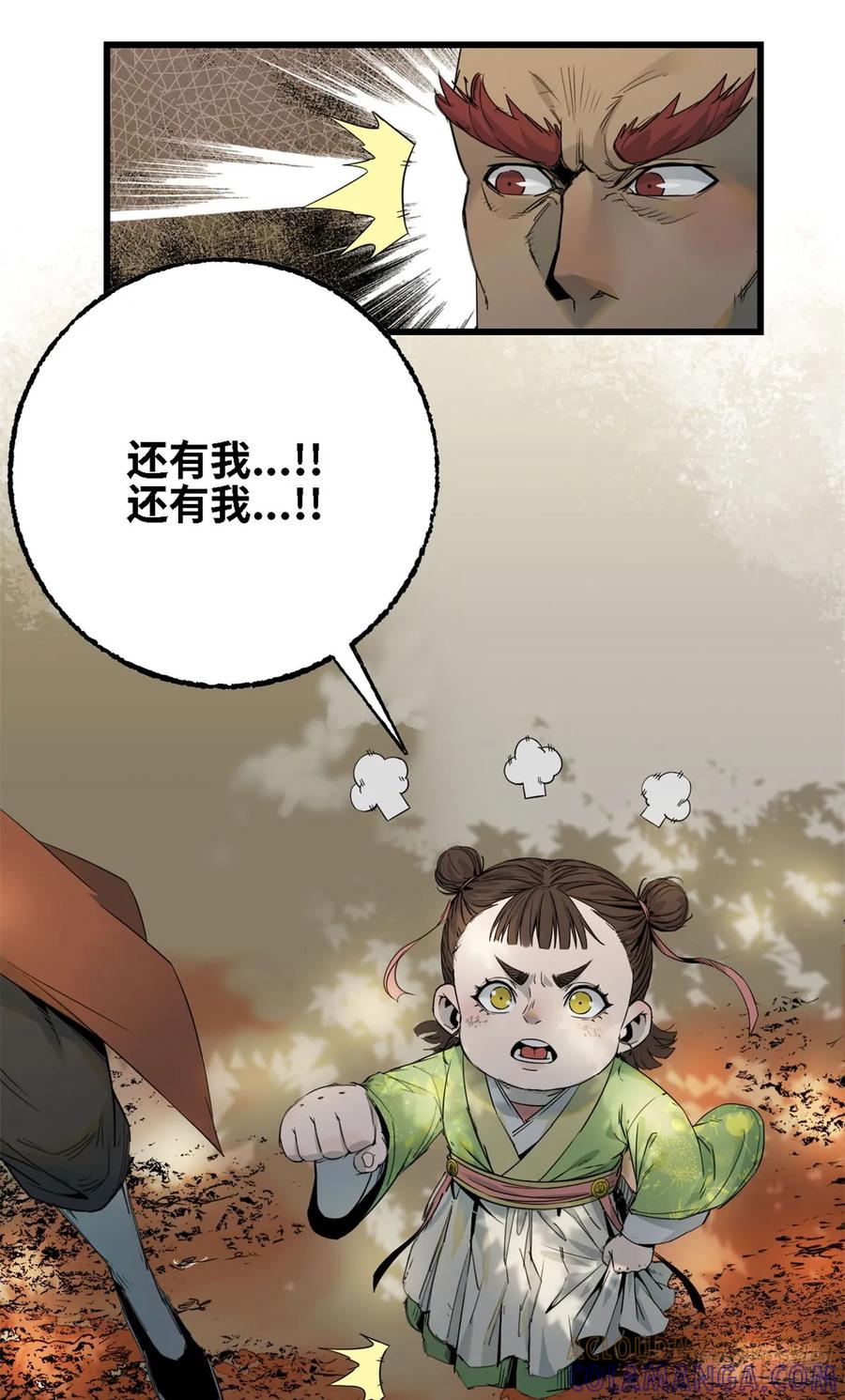 第038话-赤心巡天-阅文漫画（第9张）
