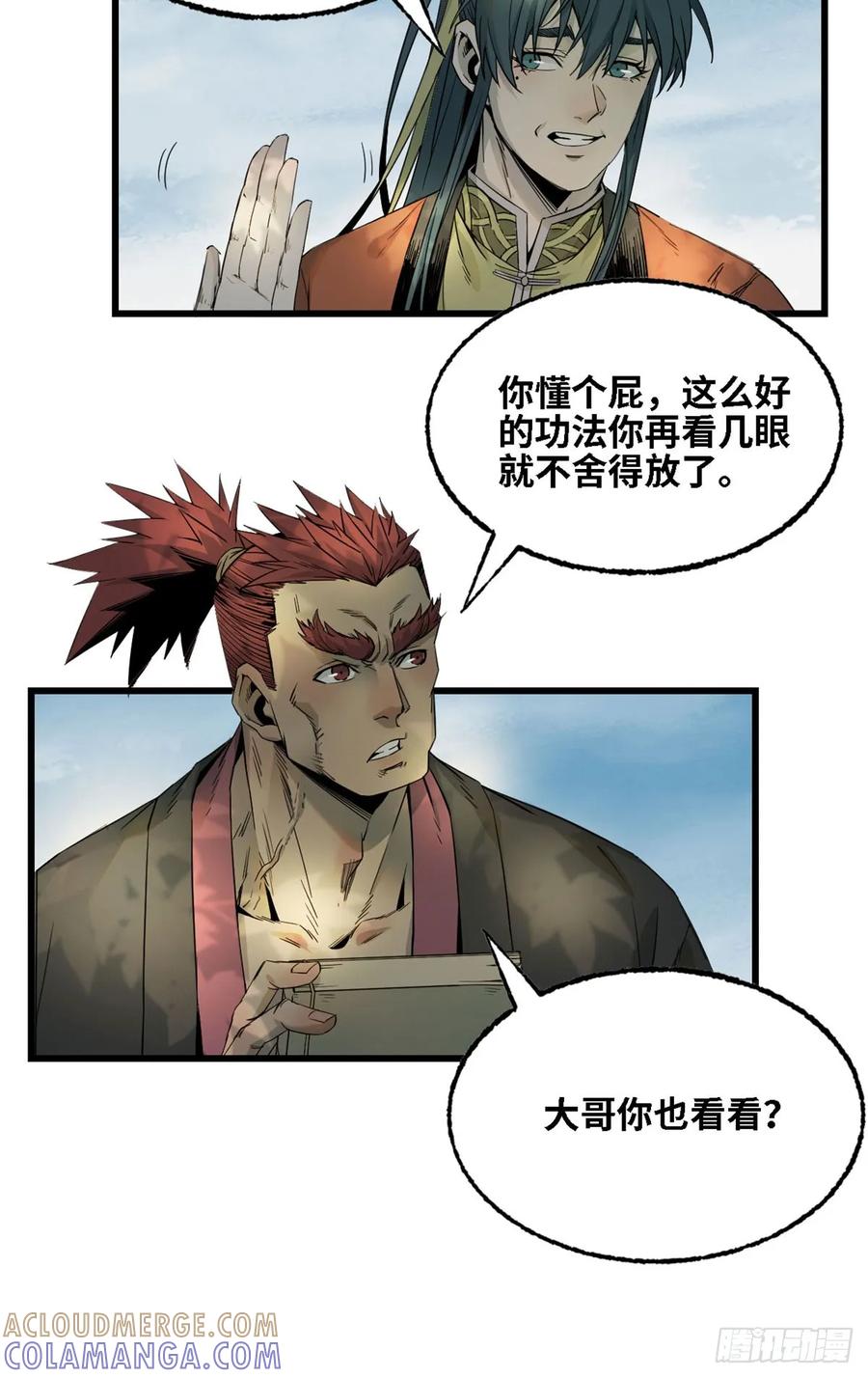 第038话-赤心巡天-阅文漫画（第3张）