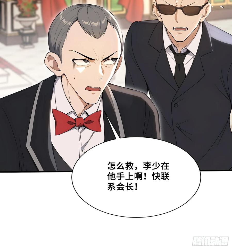 74飓风会长李江河-第一御兽师-触手动漫（第14张）