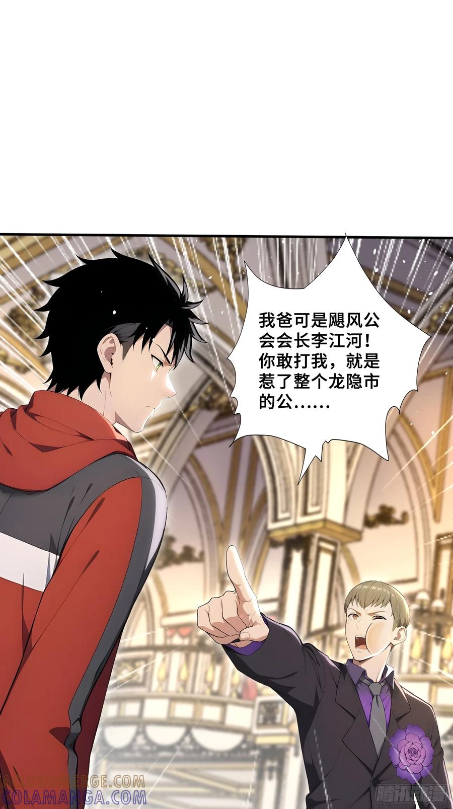74飓风会长李江河-第一御兽师-触手动漫（第3张）