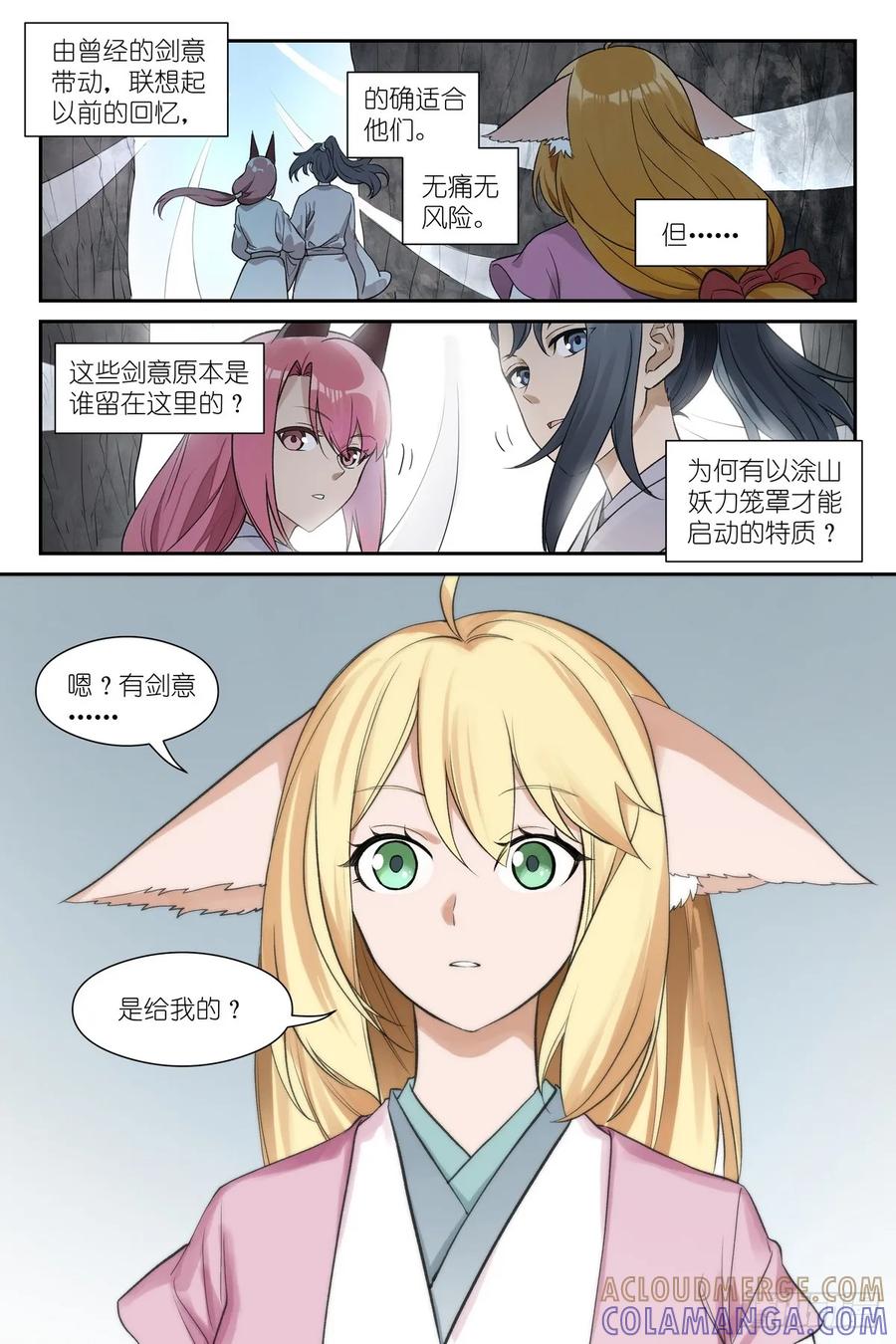 总646·剑风传奇-狐妖小红娘-小新（第13张）
