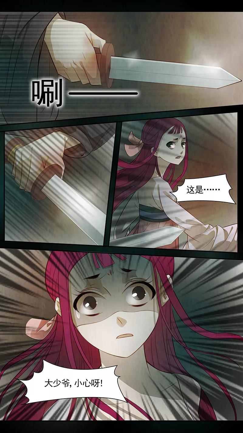 第86话婉儿29-枝间片语-有妖气（第2张）