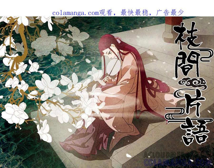第86话婉儿29-枝间片语-有妖气（第1张）
