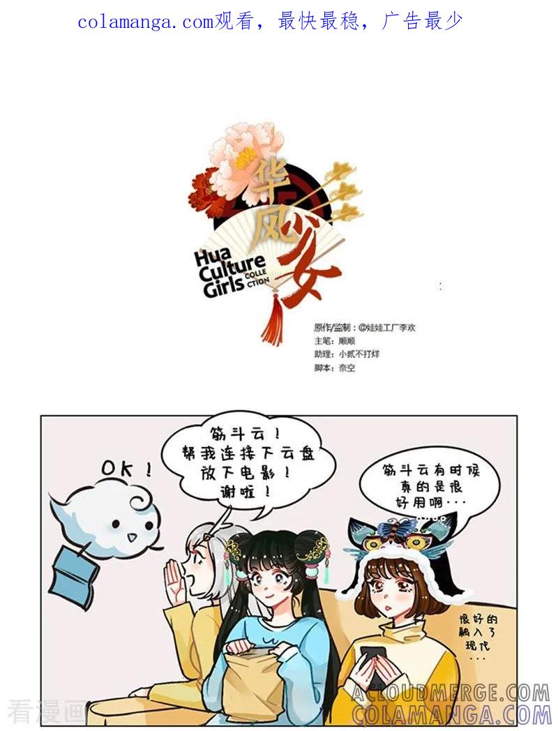 第94话云盘1-中国娘-欢潮漫惟（第1张）