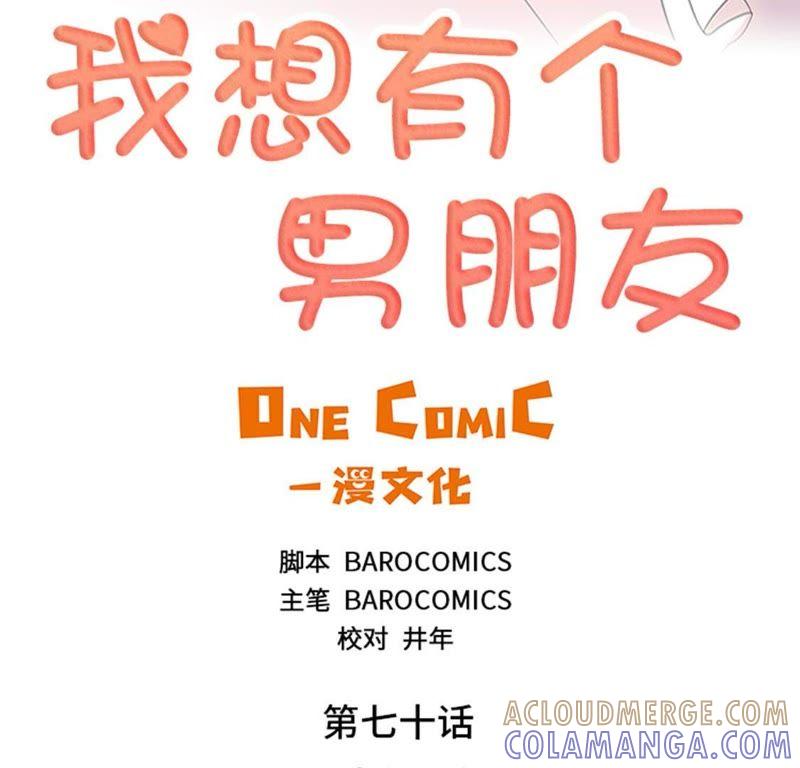 第70话冒失的小姐-我想有个男朋友-一漫文化（第7张）