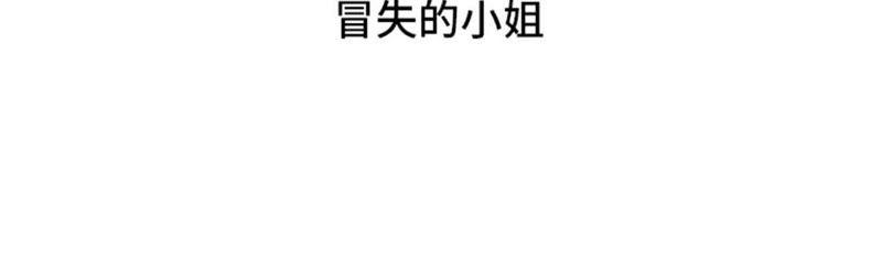 第70话冒失的小姐-我想有个男朋友-一漫文化（第8张）