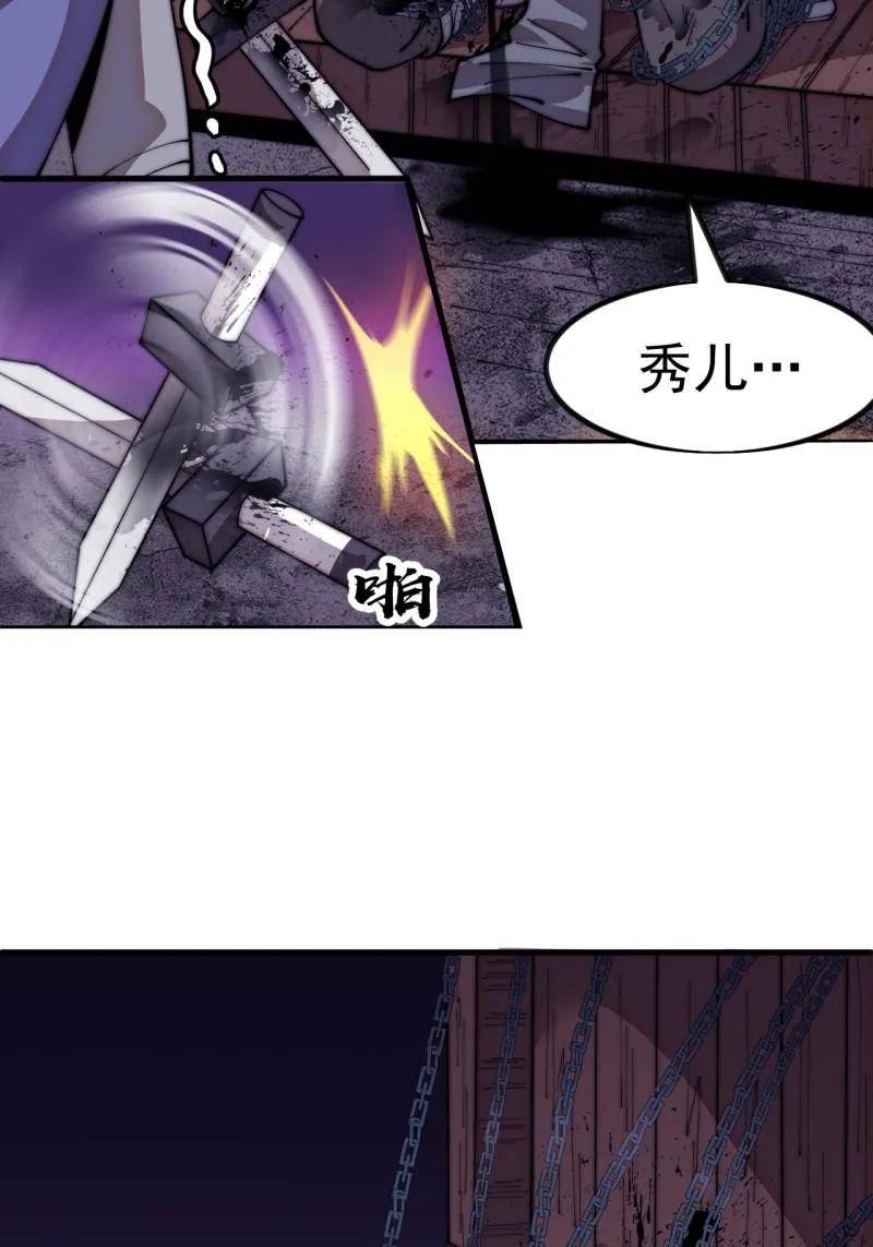 第1144话：执念-开局一座山-娱乐没错（第27张）