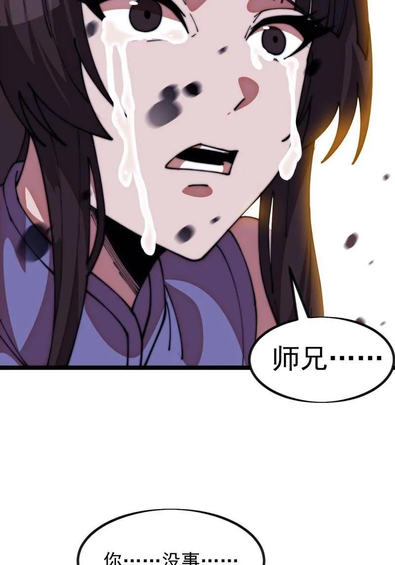 第1144话：执念-开局一座山-娱乐没错（第29张）