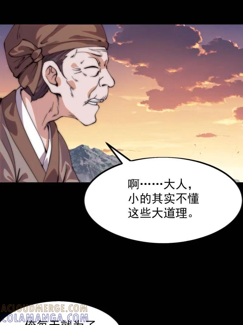 第1175话：醒悟-开局一座山-娱乐没错（第28张）
