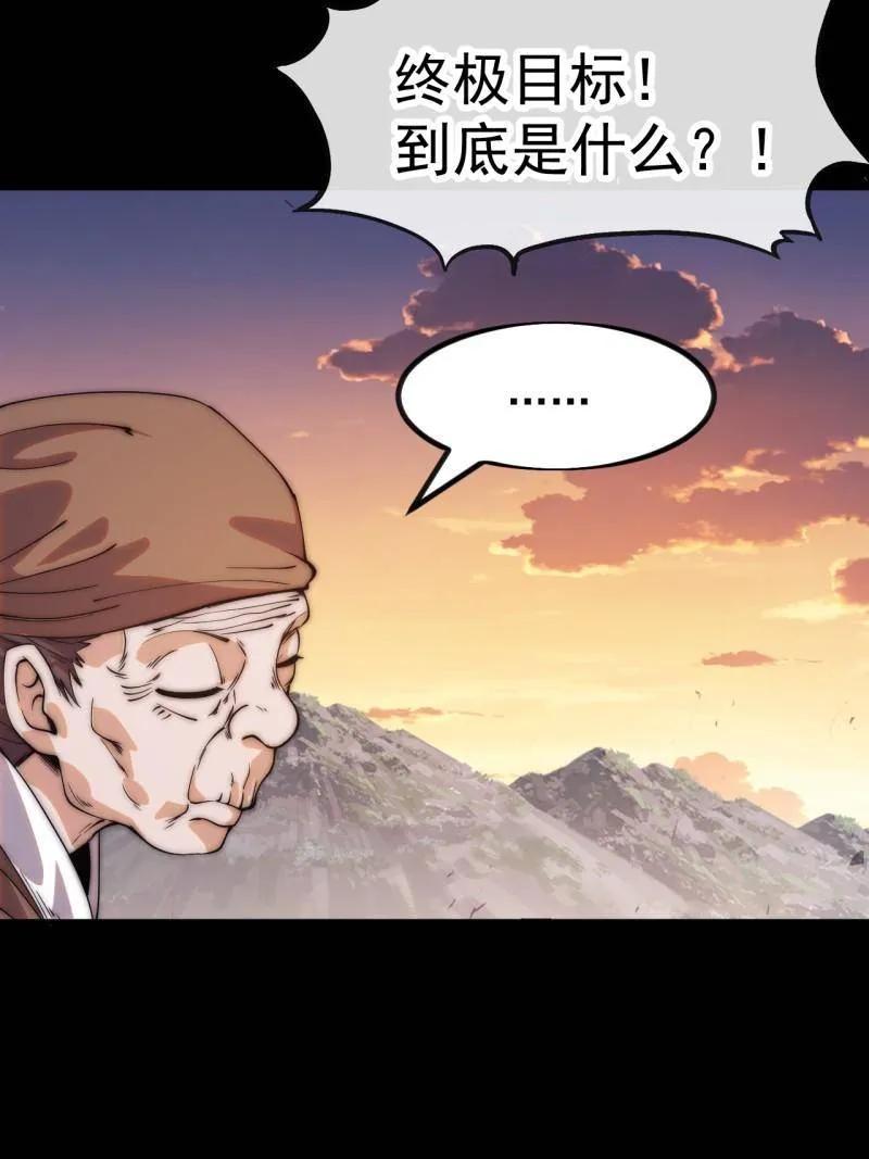 第1175话：醒悟-开局一座山-娱乐没错（第27张）